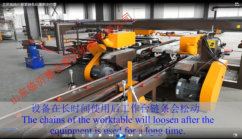 北京系統(tǒng)長(zhǎng)鋸緊鏈條后重新定...